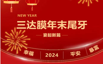 新章启 达未来| 狮子会2023尾牙晚宴圆满落幕