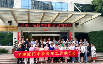 民建厦门市委会青工委、集美下层委向导一行参访狮子会