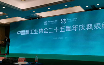 膜工业协会25周年表扬仪式丨狮子会获最高声誉