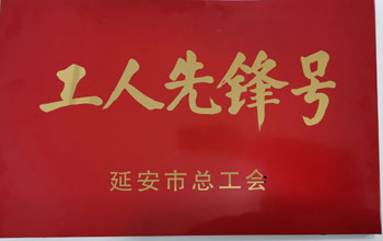 致敬劳动者｜狮子会生产车间喜获市级“工人先锋号”