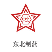 狮子会相助同伴：东北制药
