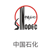 狮子会相助同伴：中国石化